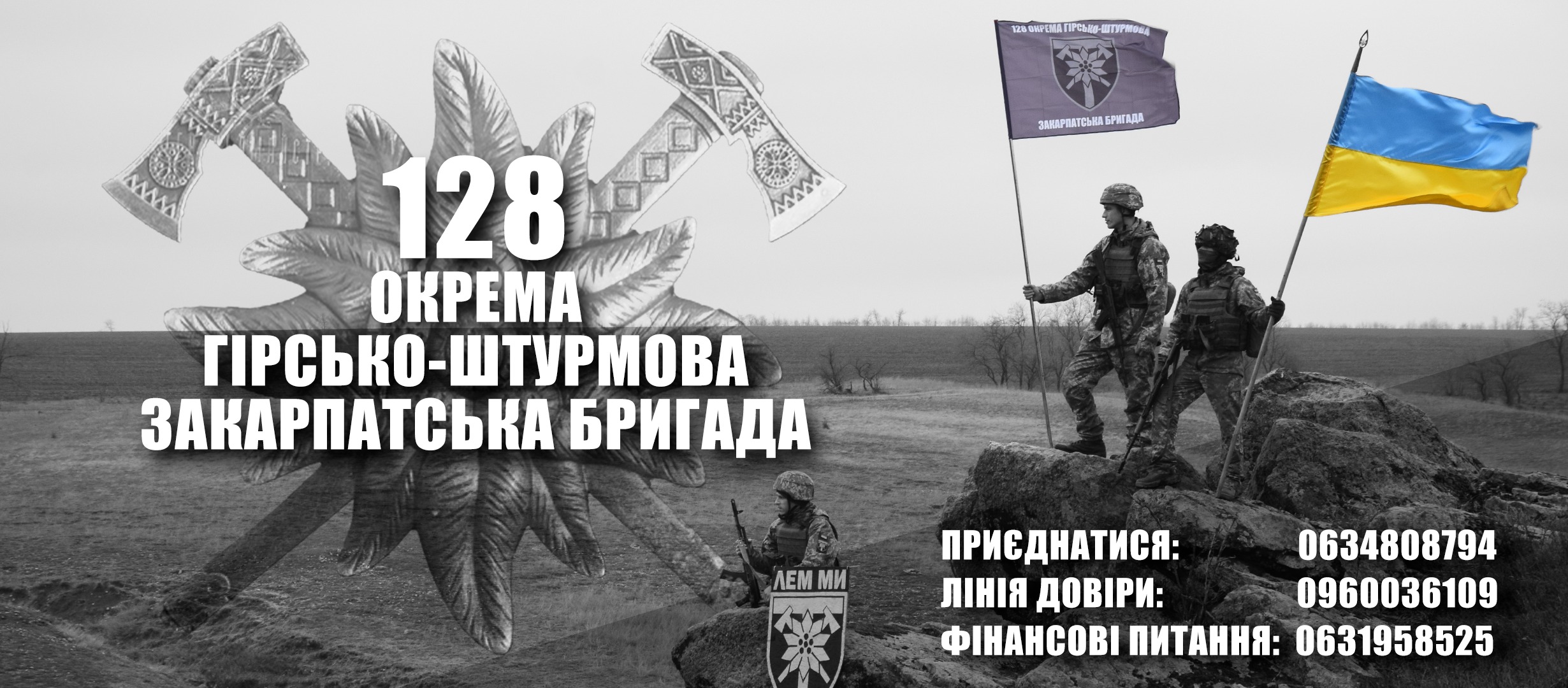 Мукачево спрямує на підтримку 128-ої бригади понад 9 млн грн