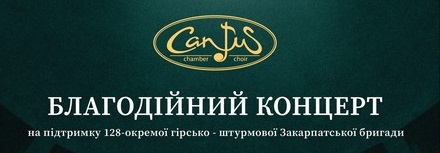 "Кантус" спільно з камерним оркестром проведуть концерти на підтримку 128-ої закарпатської бригади