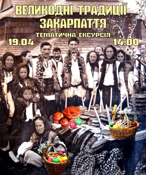 У скансені в Ужгороді проведуть екскурсію "Великодні традиції Закарпаття"