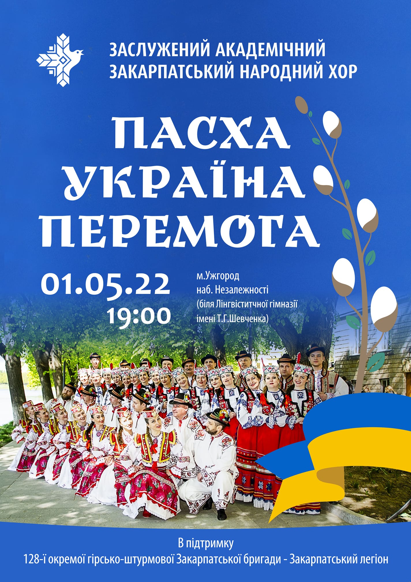 1 травня Закарпатський народний хор дасть концерт на підтримку 128-ої бригади