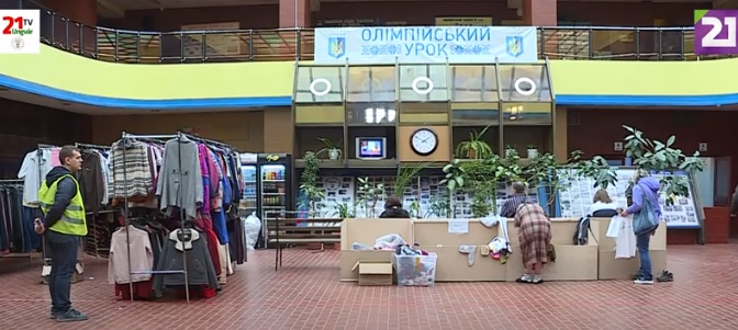 В Ужгороді у спорткомплексі "Юність" збирають одяг для переселенців (ВІДЕО)