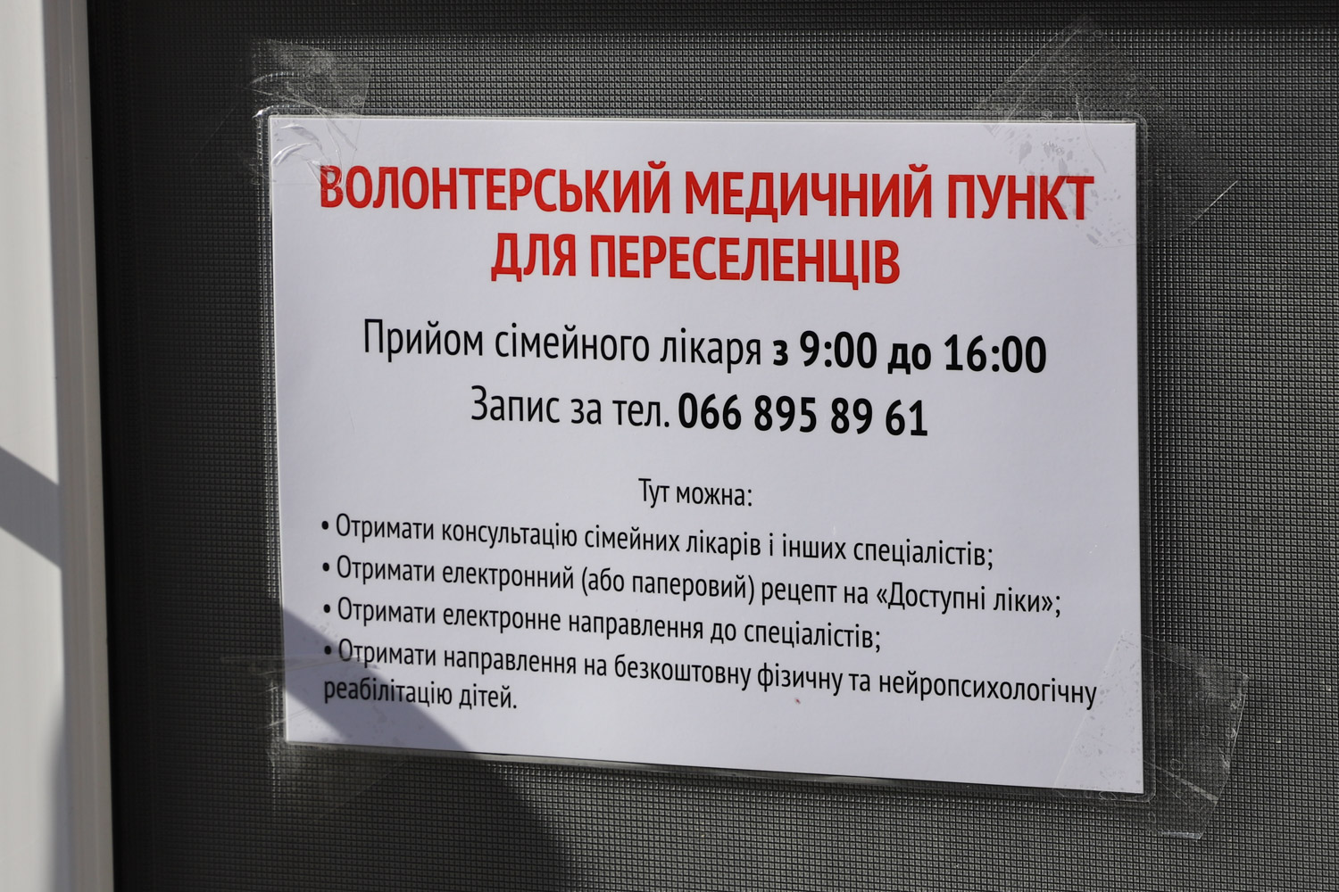 Волонтерський медичний пункт для допомоги вимушеним переселенцям відкрили в Ужгороді (ФОТО)