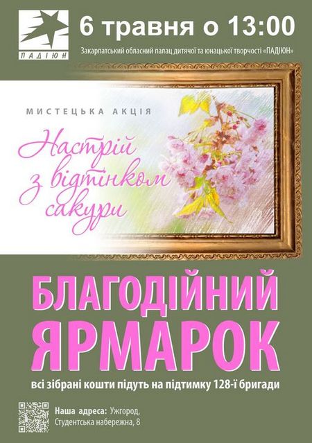 В Ужгороді відбудеться благодійний ярмарок "Настрій з відтінком сакури"