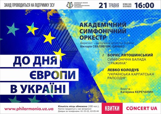 До Дня Європи в Ужгороді відбудеться концерт симфонічного оркестру обласної філармонії