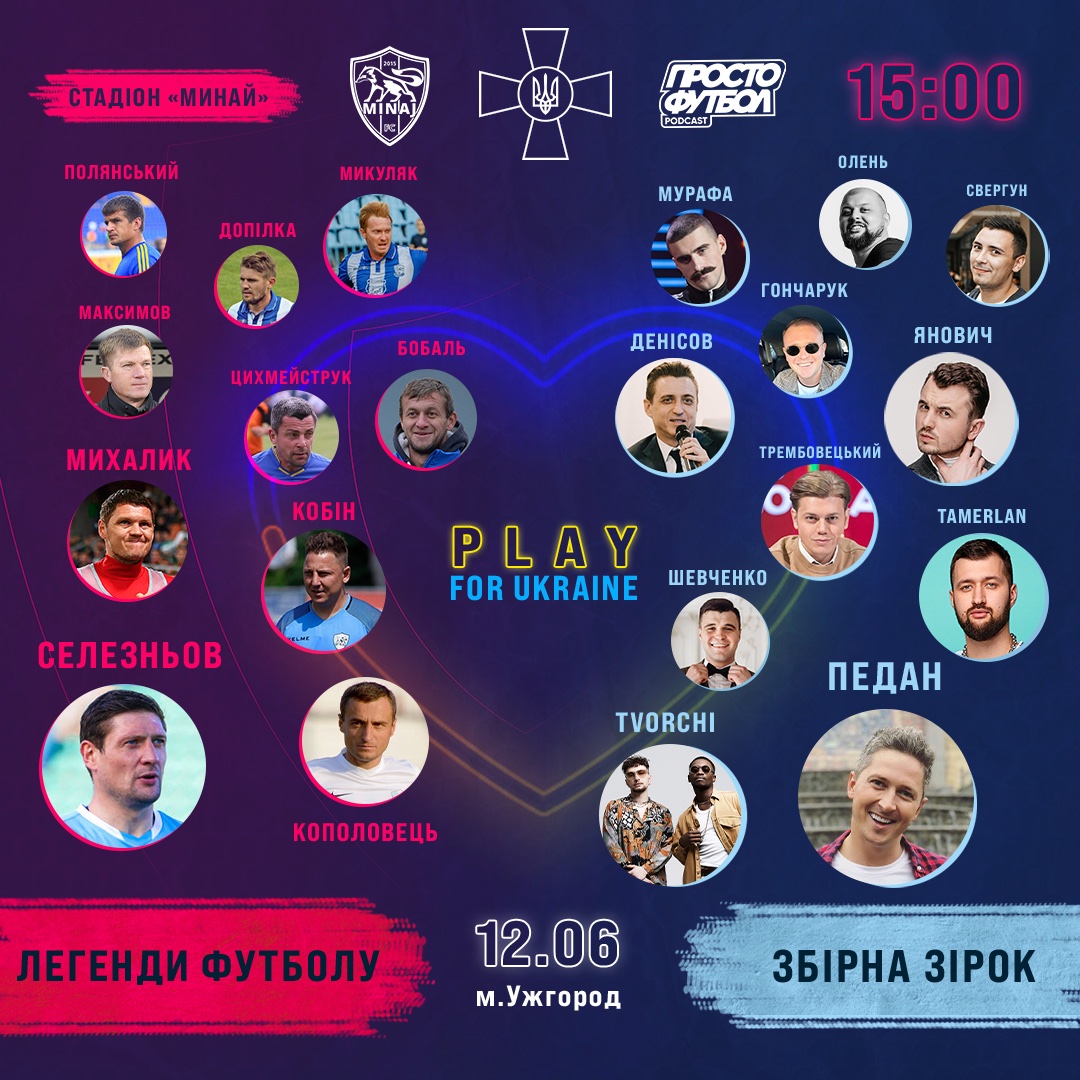 Відомі футболісти та зірки шоу-бізнесу проведуть в Ужгороді благодійний матч на підтримку ЗСУ