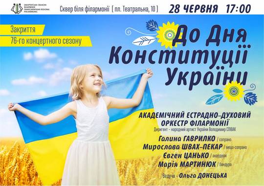 До Дня Конституції України в Ужгороді просто неба відбудеться концерт естрадно-духового оркестру обласної філармонії
