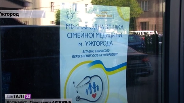 В Ужгороді облаштовують міжнародну амбулаторію сімейної медицини, де безкоштовно лікуватимуть переселенців (ВІДЕО)