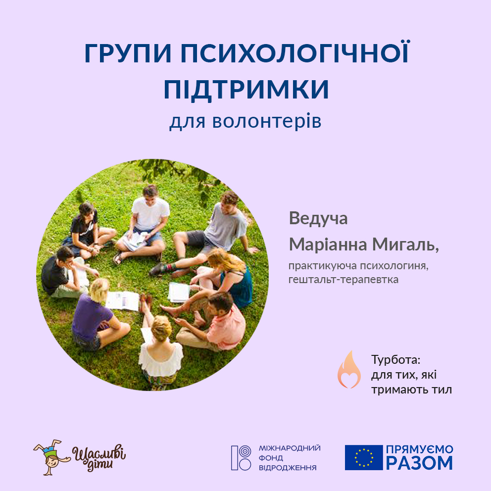 Волонтерів Ужгорода запрошують на групові заняття з психологом, щоб відновити ресурс