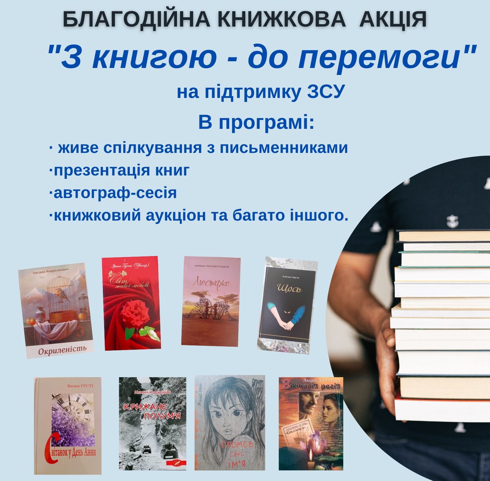 В Ужгороді відбудеться доброчинна книжкова акція "З книгою до перемоги"