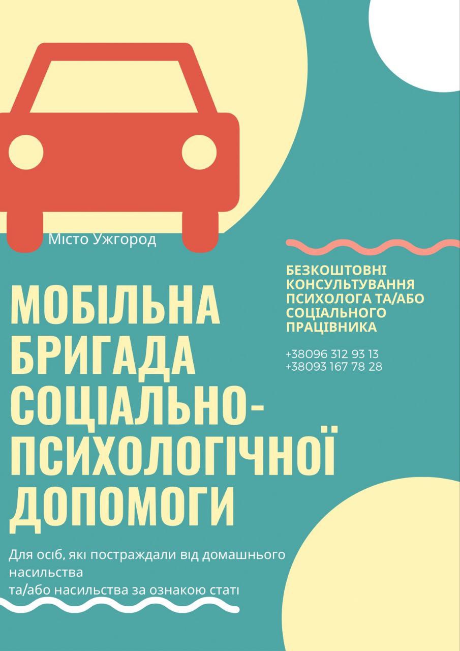 Мобільна бригада соціально-психологічної допомоги діє в Ужгороді