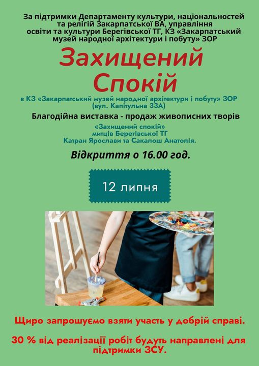 В Ужгороді відкриють благодійну виставку-продаж живопису "Захищений спокій"
