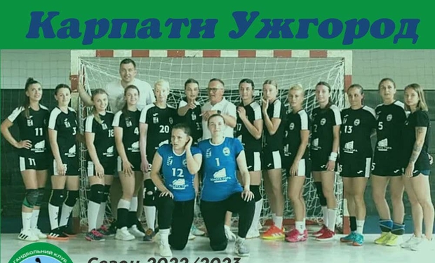 Ужгородські жіночі гандбольні "Карпати" як "біженці" гратимуть в чемпіонаті Угорщини