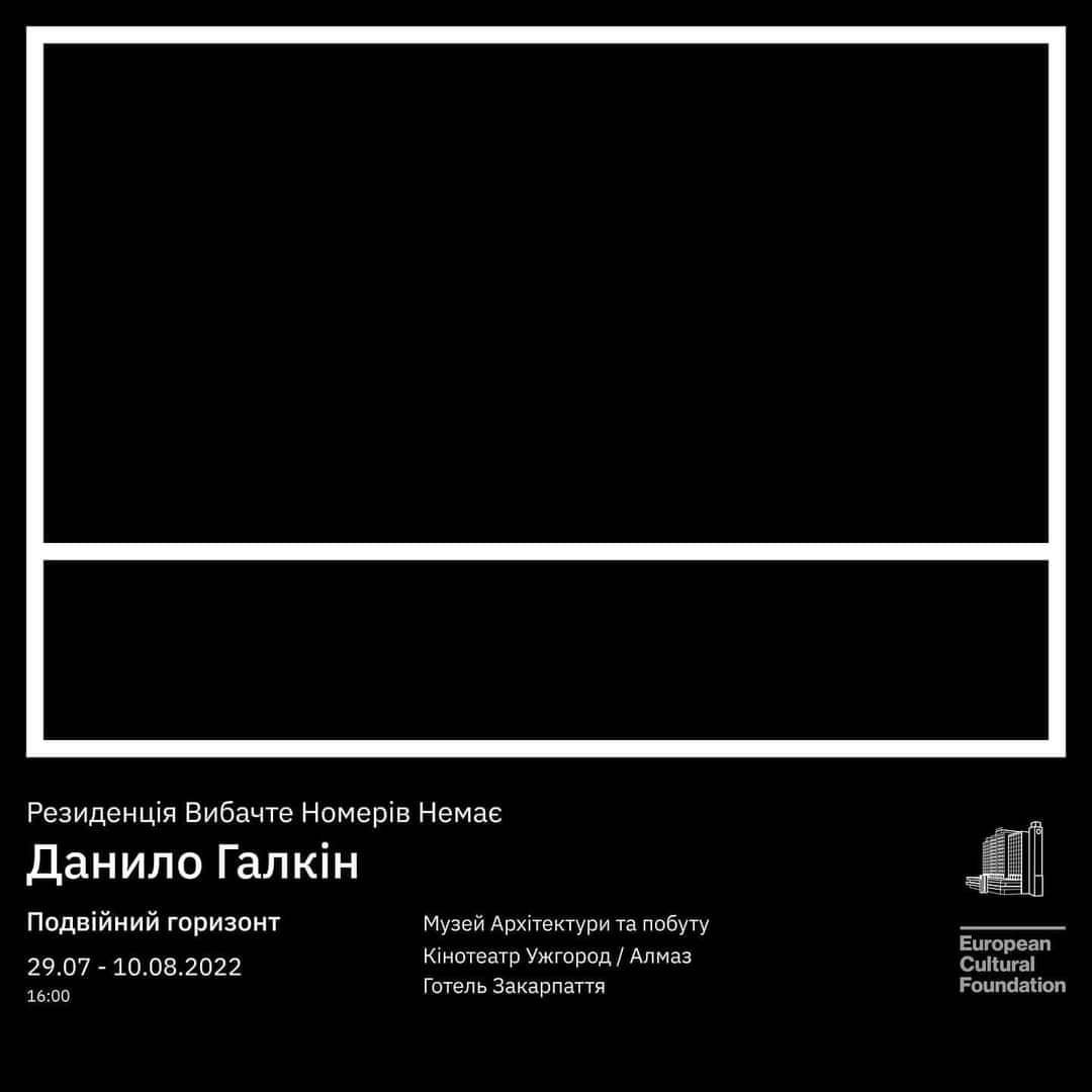 В Ужгороді можна буде оглянути "Подвійний горизонт" Данила Галкіна
