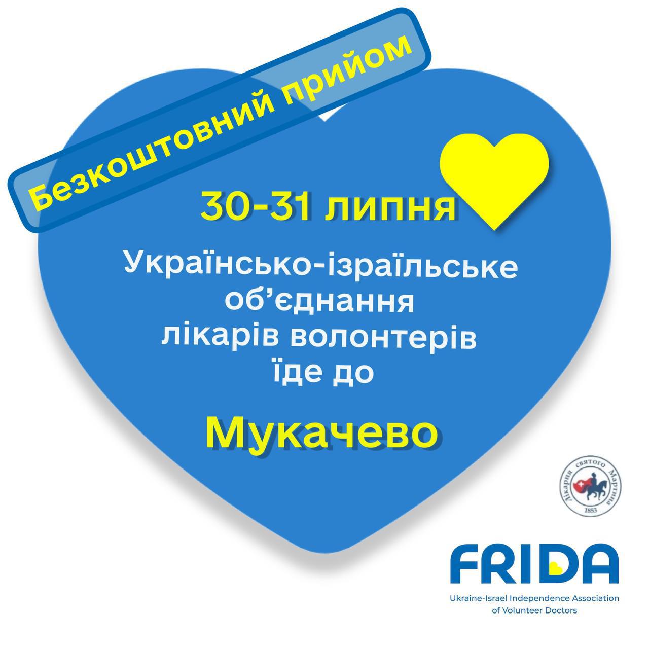 У Мукачеві команда лікарів з України та Ізраїлю проводитимуть прийом пацієнтів-переселенців