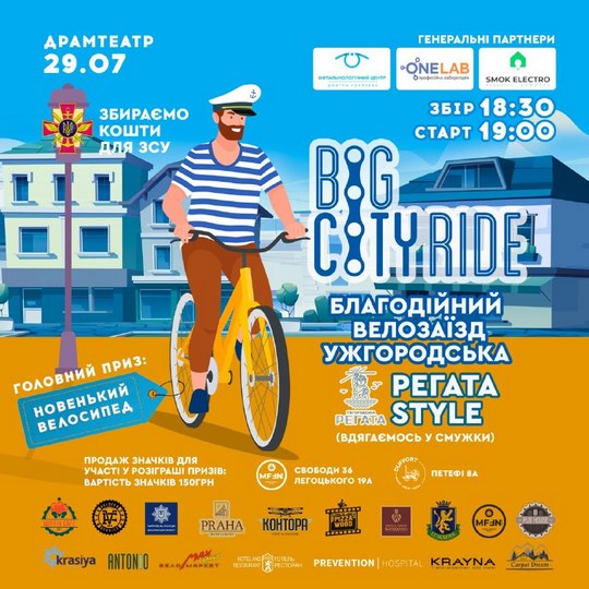 Сьогодні в Ужгороді – благодійний велозаїзд Big City Ride 