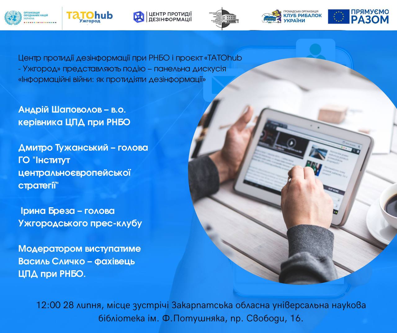 В Ужгороді на панельній дискусії говоритимуть про протидію дезінформації в умовах інформаційних війн