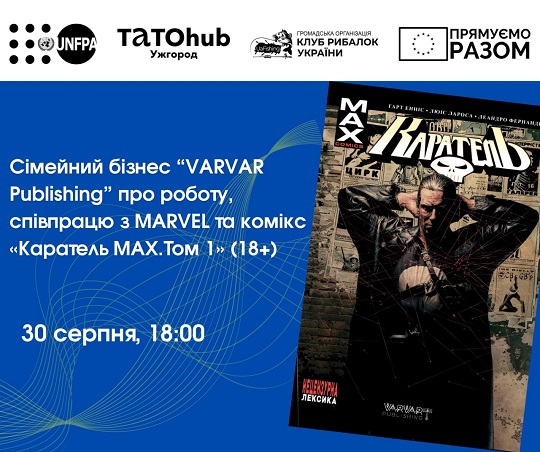 В Ужгороді вперше презентують комікс від MARVEL в українському перекладі