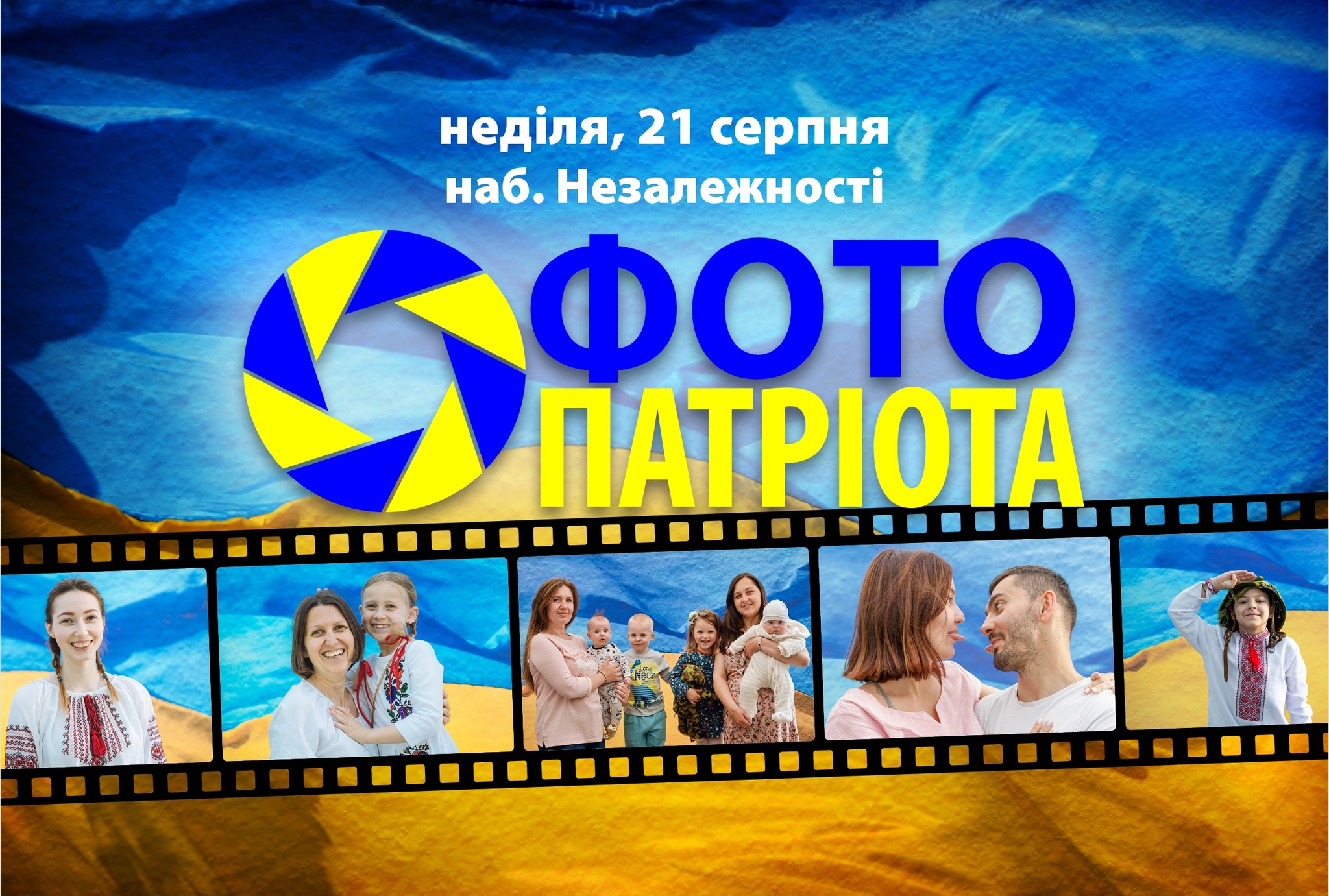 21 серпня в Ужгороді можна буде зробити "Фото патріота"