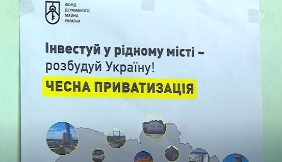 На Закарпатті визначили 6 об’єктів, які продадуть через аукціони в рамках "Малої приватизації" (ВІДЕО)