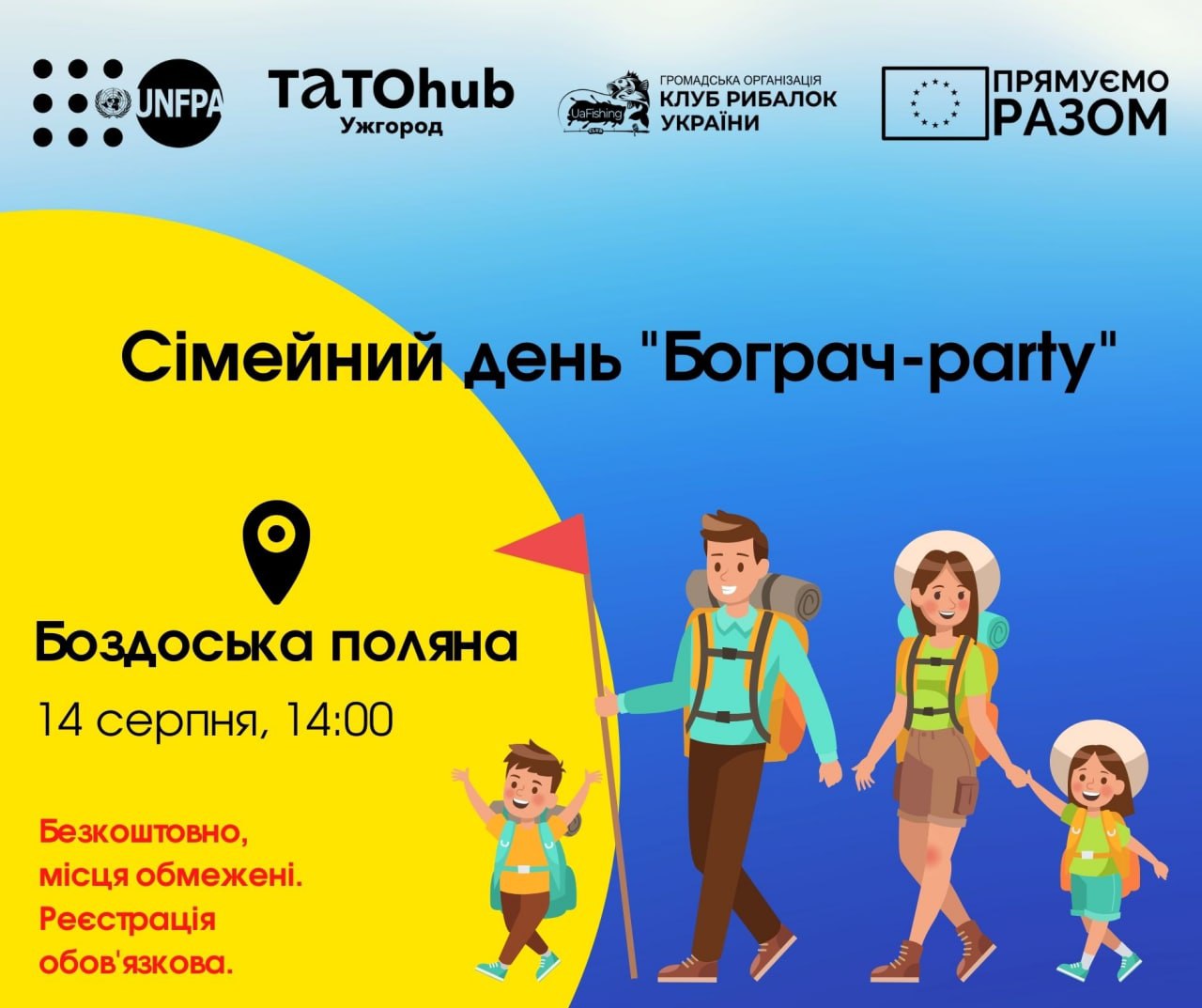 В Ужгороді проведуть Сімейний день "Бограч-party"