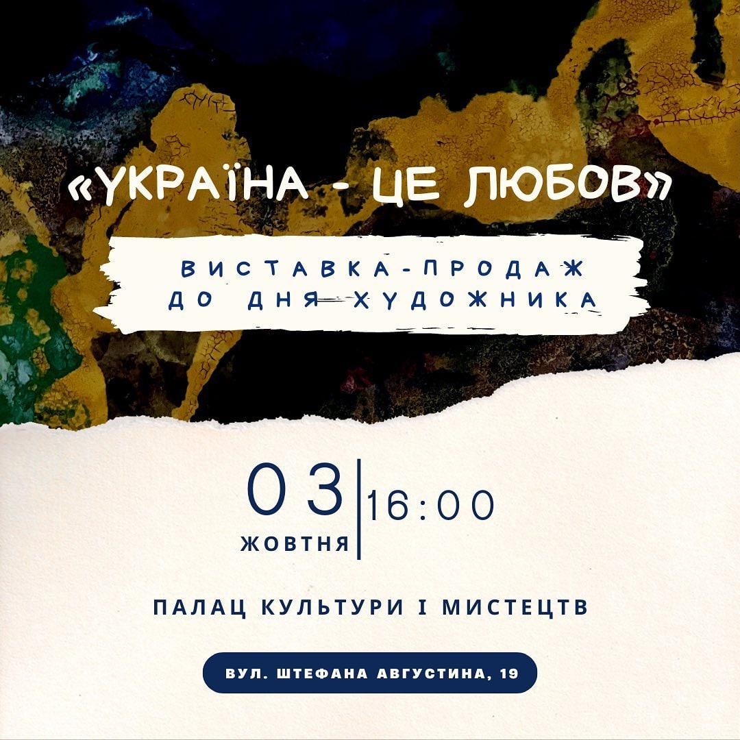 У Мукачеві до Дня художника відкриють виставку-продаж "Україна – це любов"