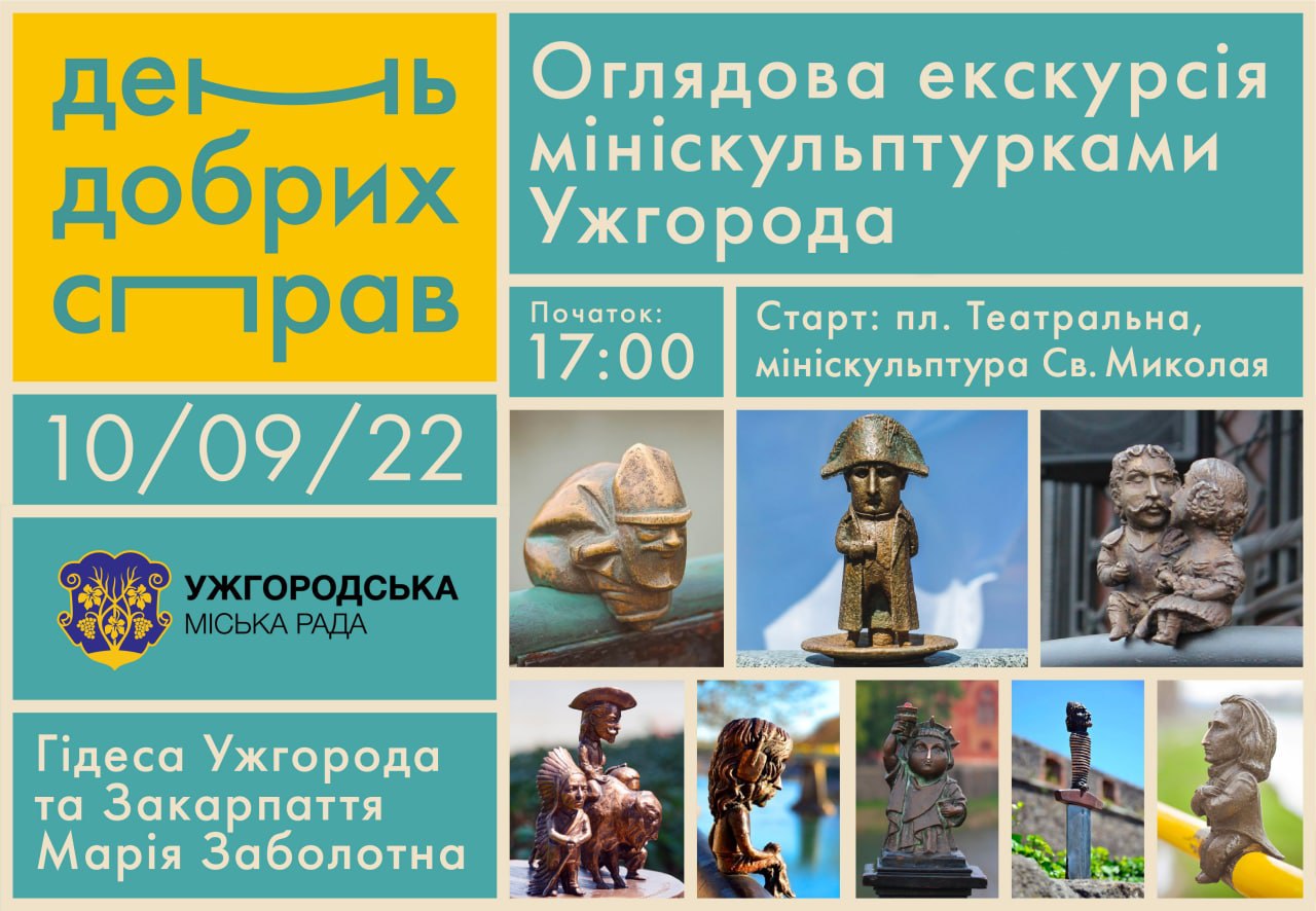 До Дня міста в Ужгороді проведуть відкриті екскурсії
