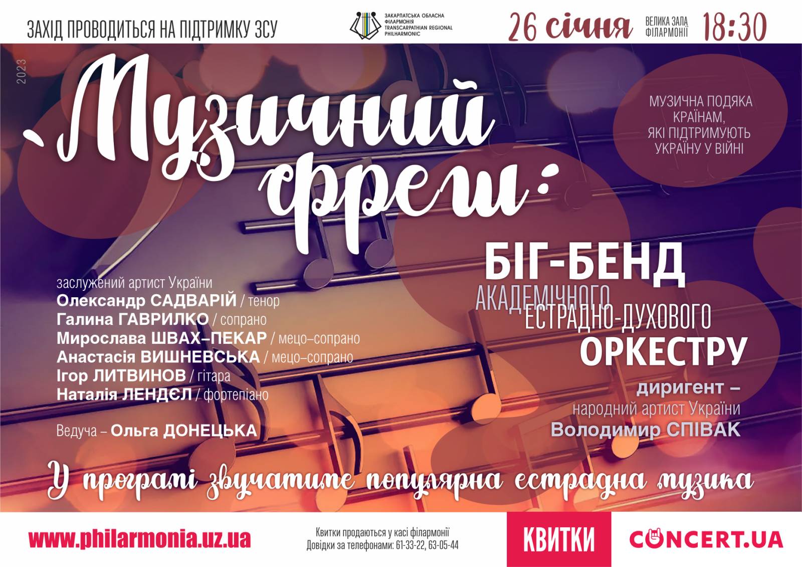 В Ужгороді лунатиме музичний "фреш" як подяка європейським країнам за підтримку України 