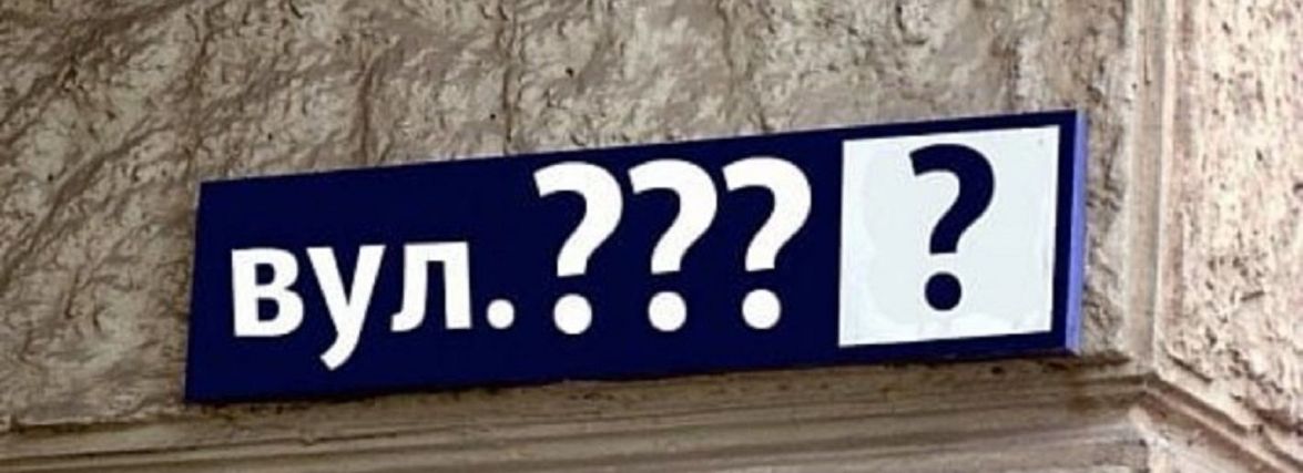 В Ужгороді перейменують 11 вулиць 