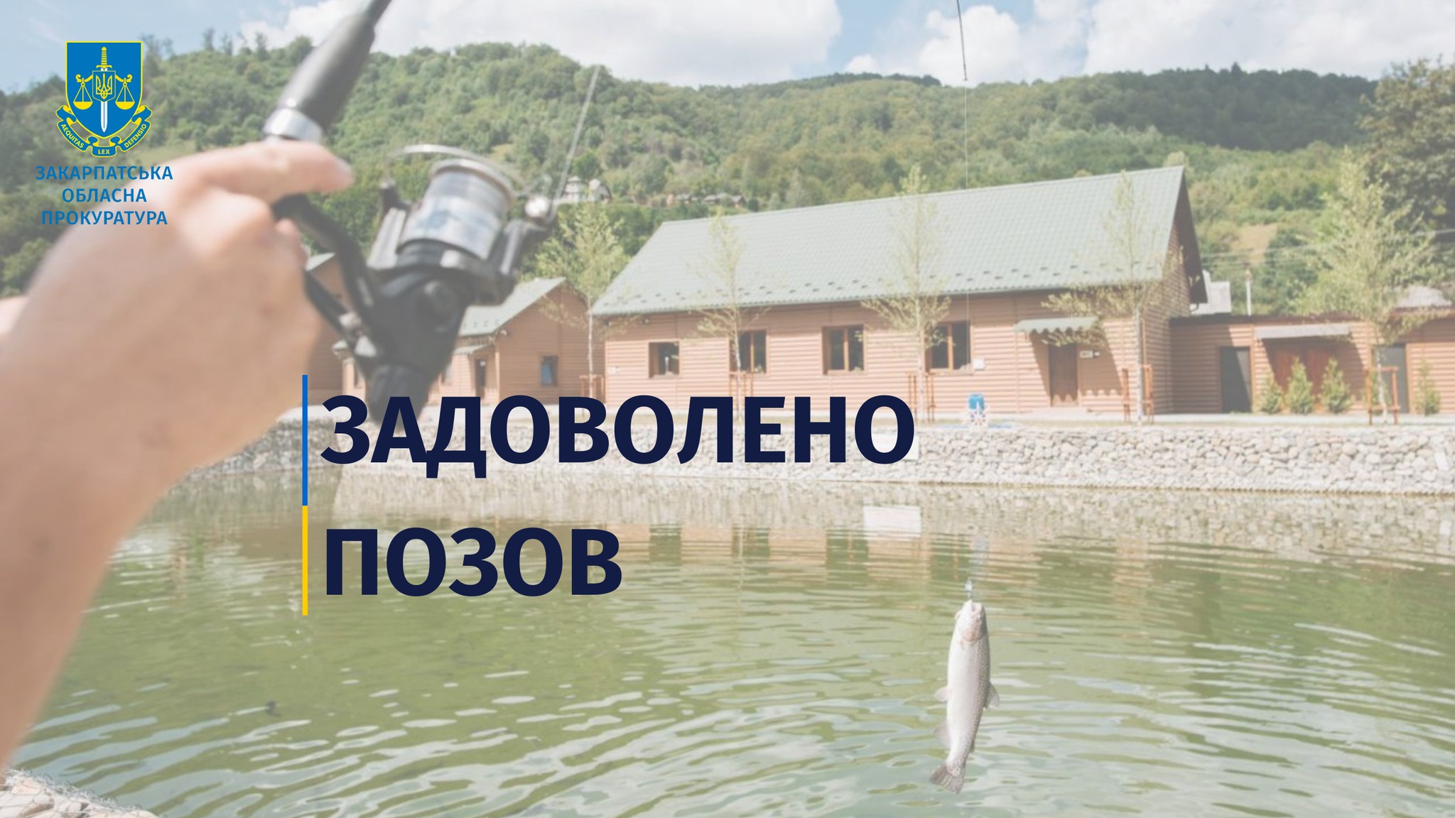 Верхньокоропецькій громаді на Мукачівщині через суд повернули 1,5 га землі з рибником 