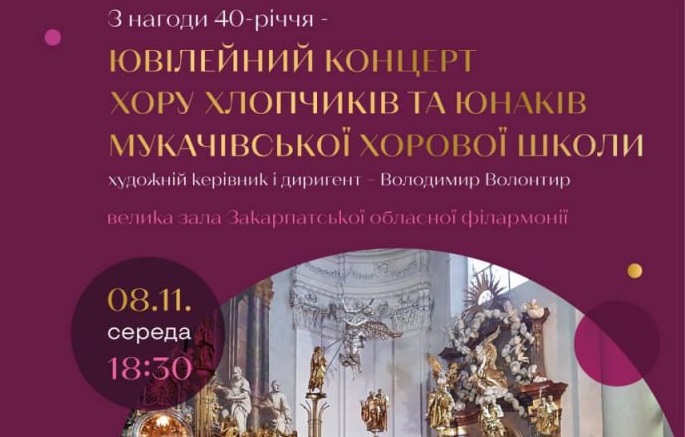 В Ужгороді з нагоди 40-річчя заснування відбудеться ювілейний концерт Хору хлопчиків та юнаків Мукачівської хорової школи