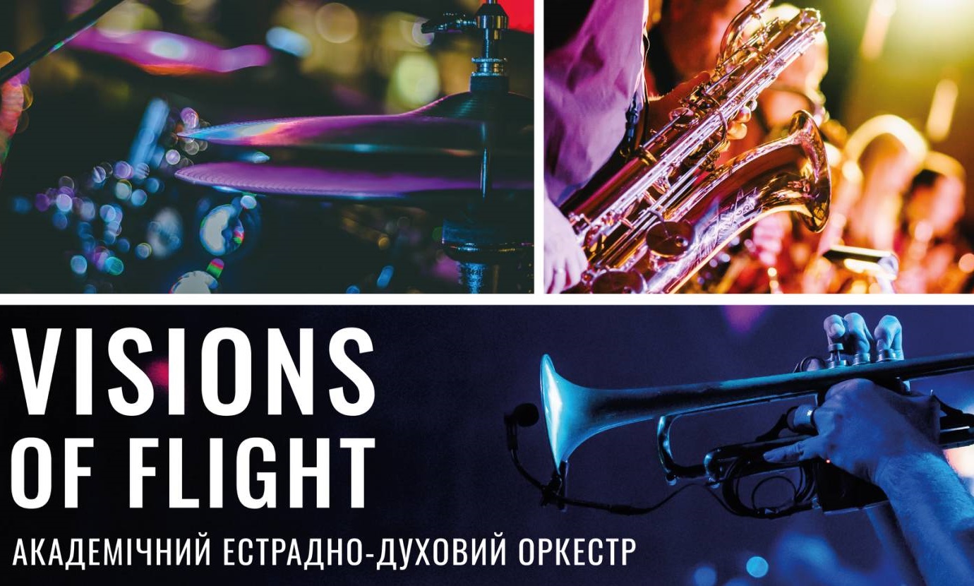 Закарпатська обласна філармонія запрошує на концерт естрадно-духового оркестру "Visions of flight"