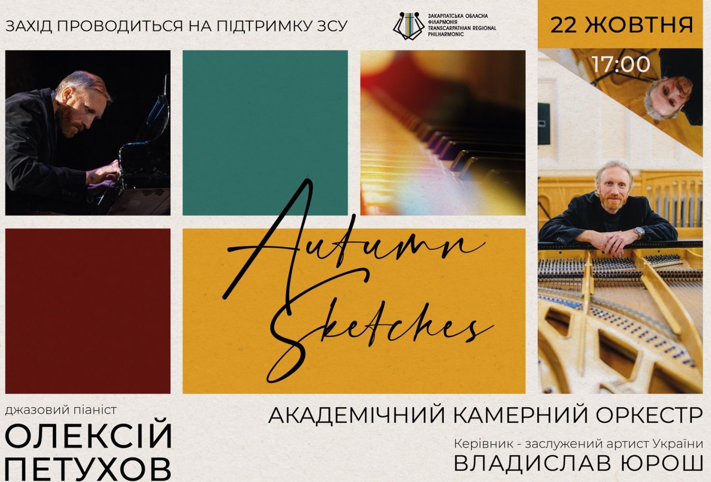 Закарпатська філармонія запрошує на концерт одеського піаніста і композитора Олексія Петухова (ВІДЕО)