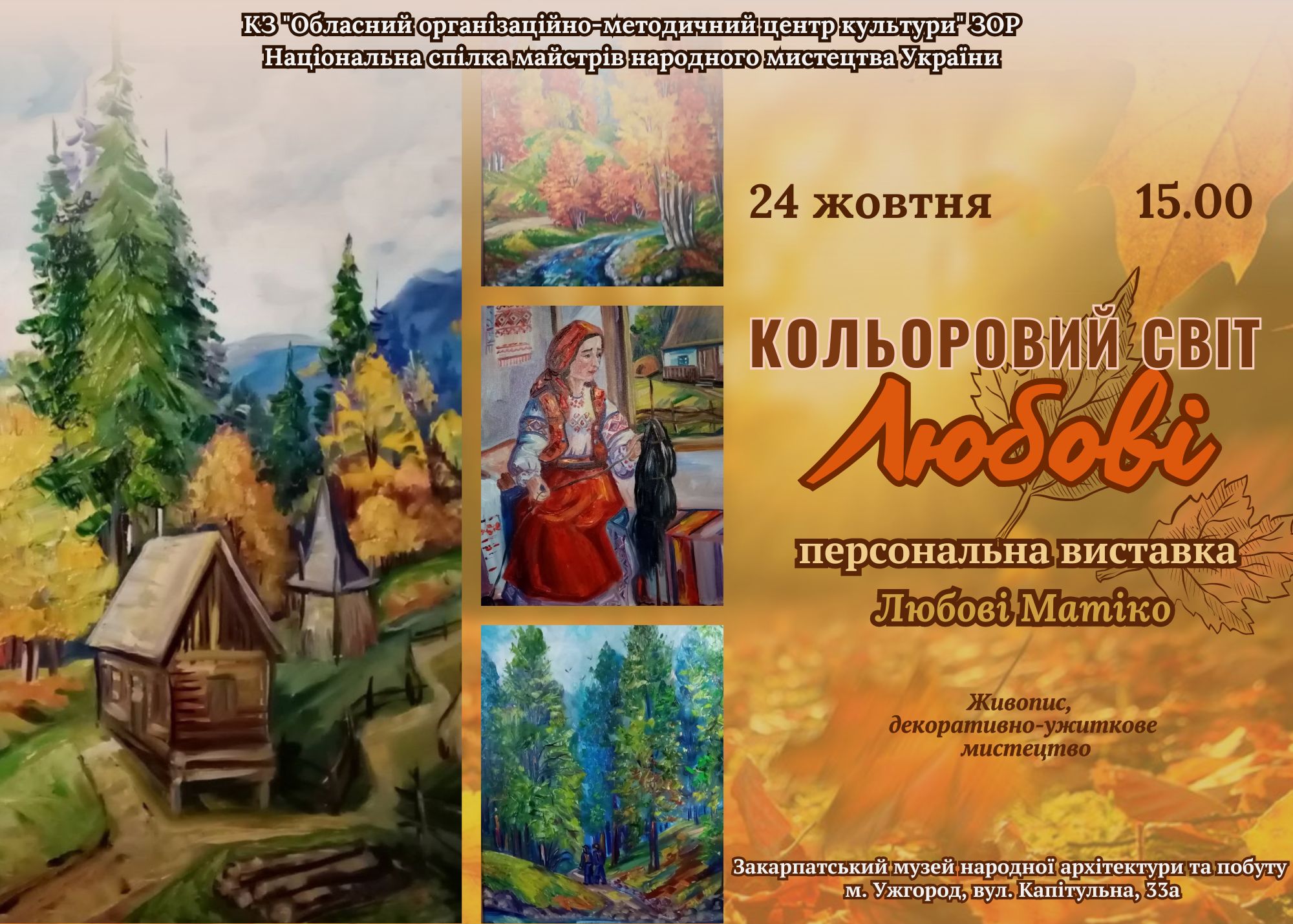В Ужгороді представлять "Кольоровий світ Любові"