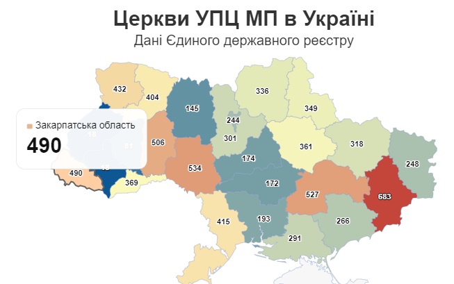  На Закарпатті є 490 церков Московського патріархату – Опендатабот