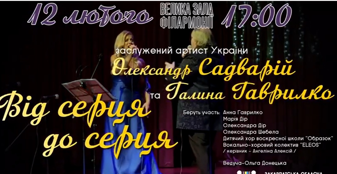 В Ужгороді відбудеться концерт солістів обласної філармонії "Від серця до серця" (ВІДЕО)
