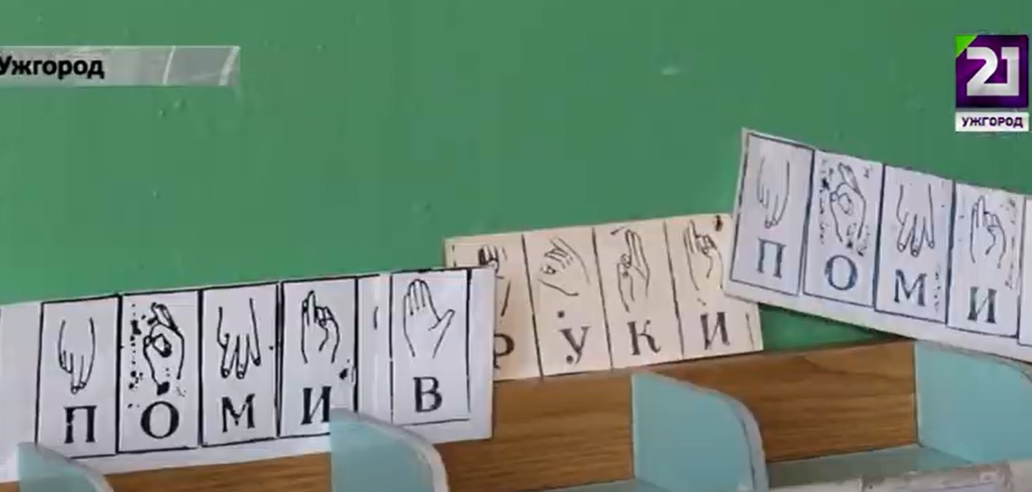 У школі в Ужгороді, де навчаються слабочуючі та нечуючі діти, відкрили клас для учнів із важким мовленням (ВІДЕО)