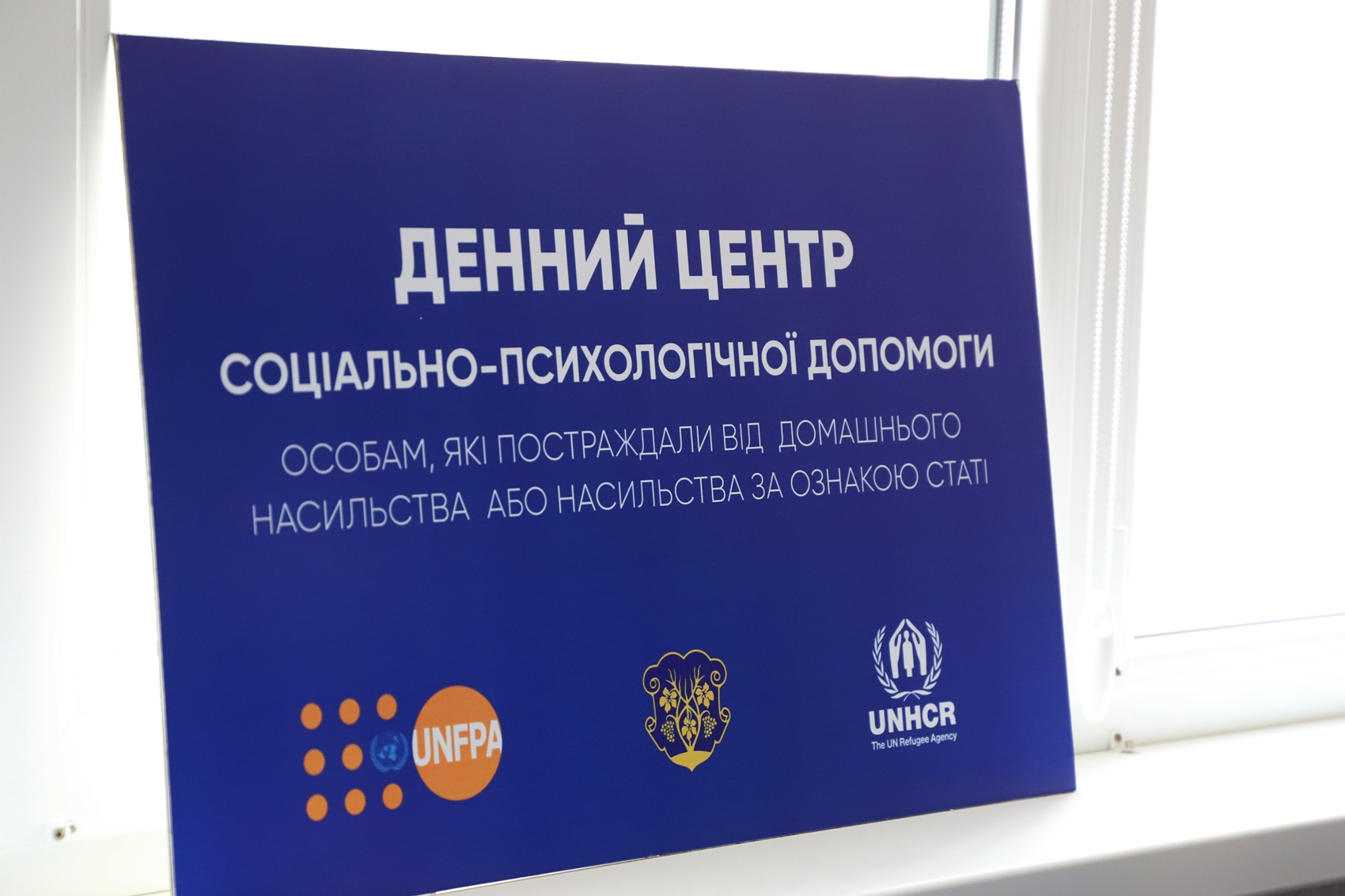 Денний центр допомоги постраждалим від домашнього насильства в Ужгороді працює в оновленому приміщенні (ФОТО)