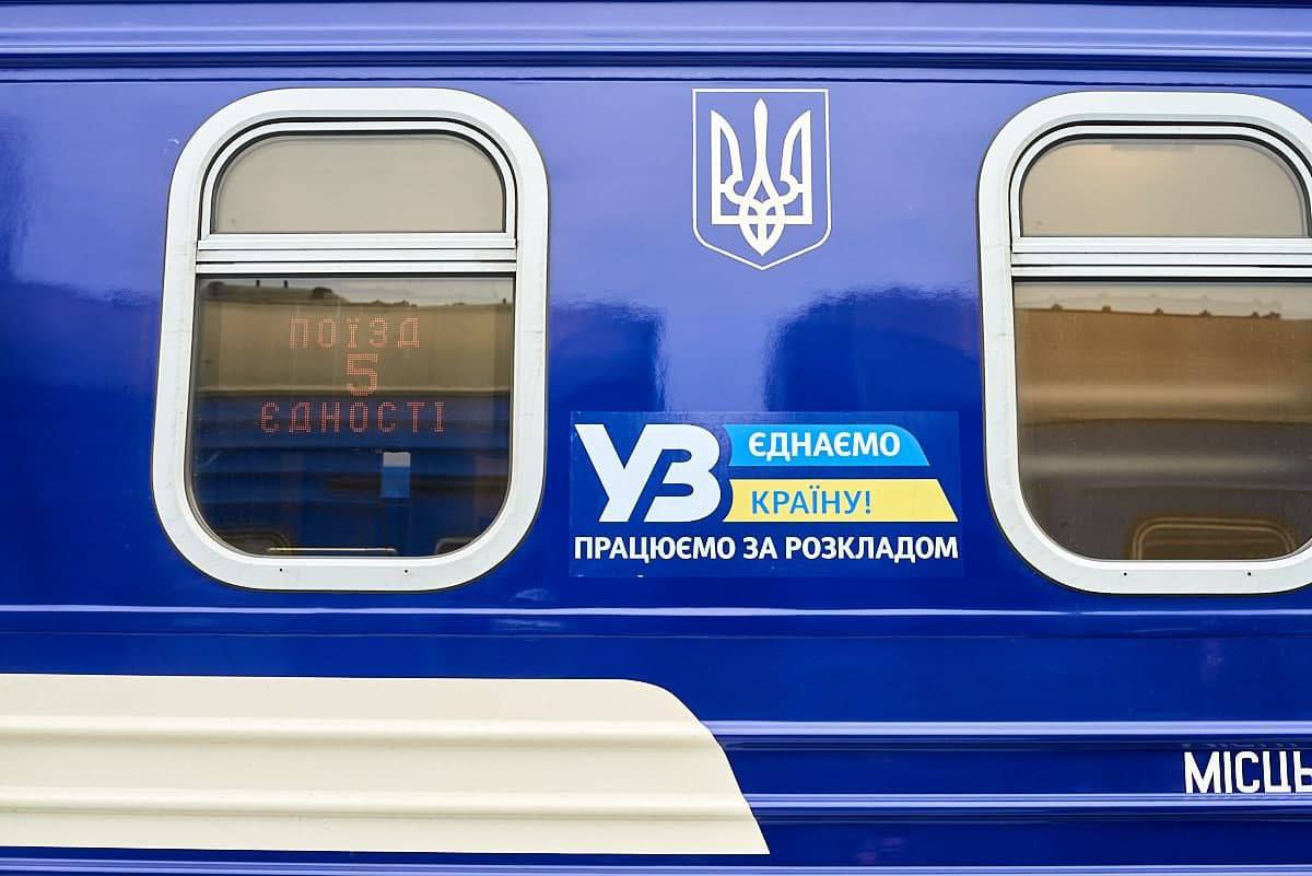 16 лютого вирушить у рейс Поїзд Єднання з Ужгорода до Краматорська 