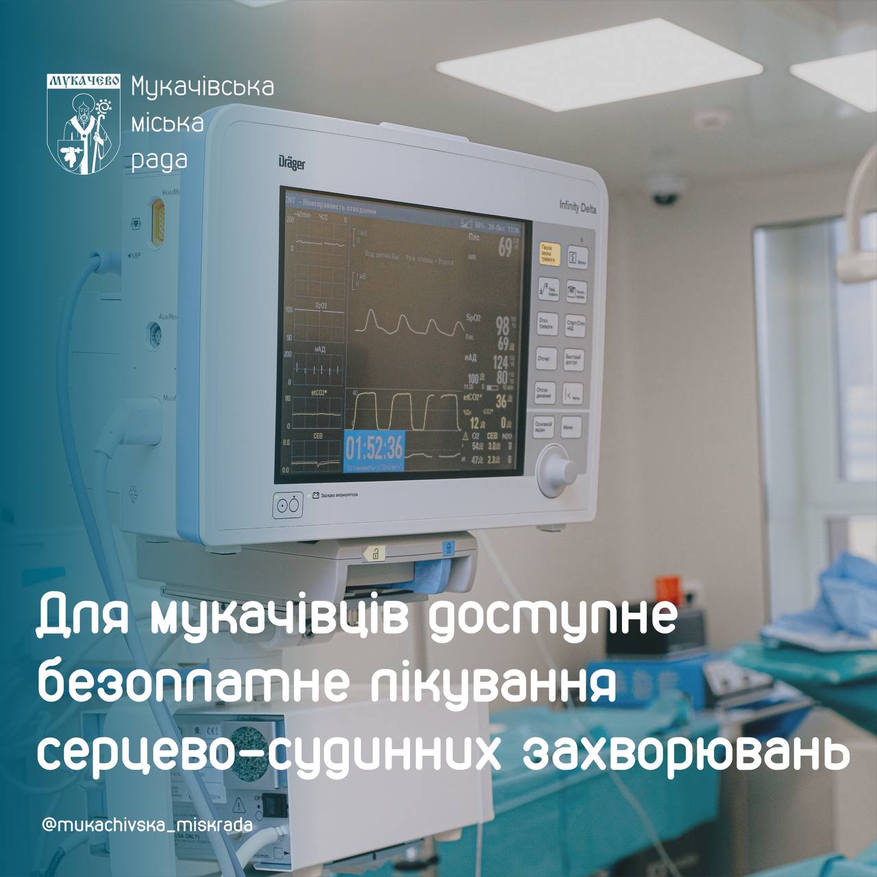 У лікарні Мукачева впровадили нові методи лікування