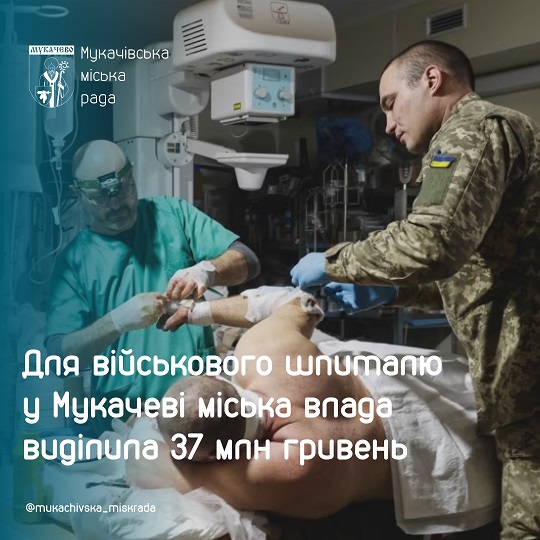 На базі військового шпиталю в Мукачеві планують відкрити реабілітаційне відділення для поранених захисників