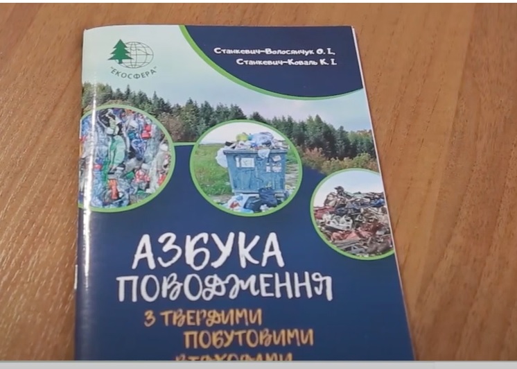 На Закарпатті "Екосфера" презенувала "Азбуку поводження з твердими побутовими відходами" (ВІДЕО)