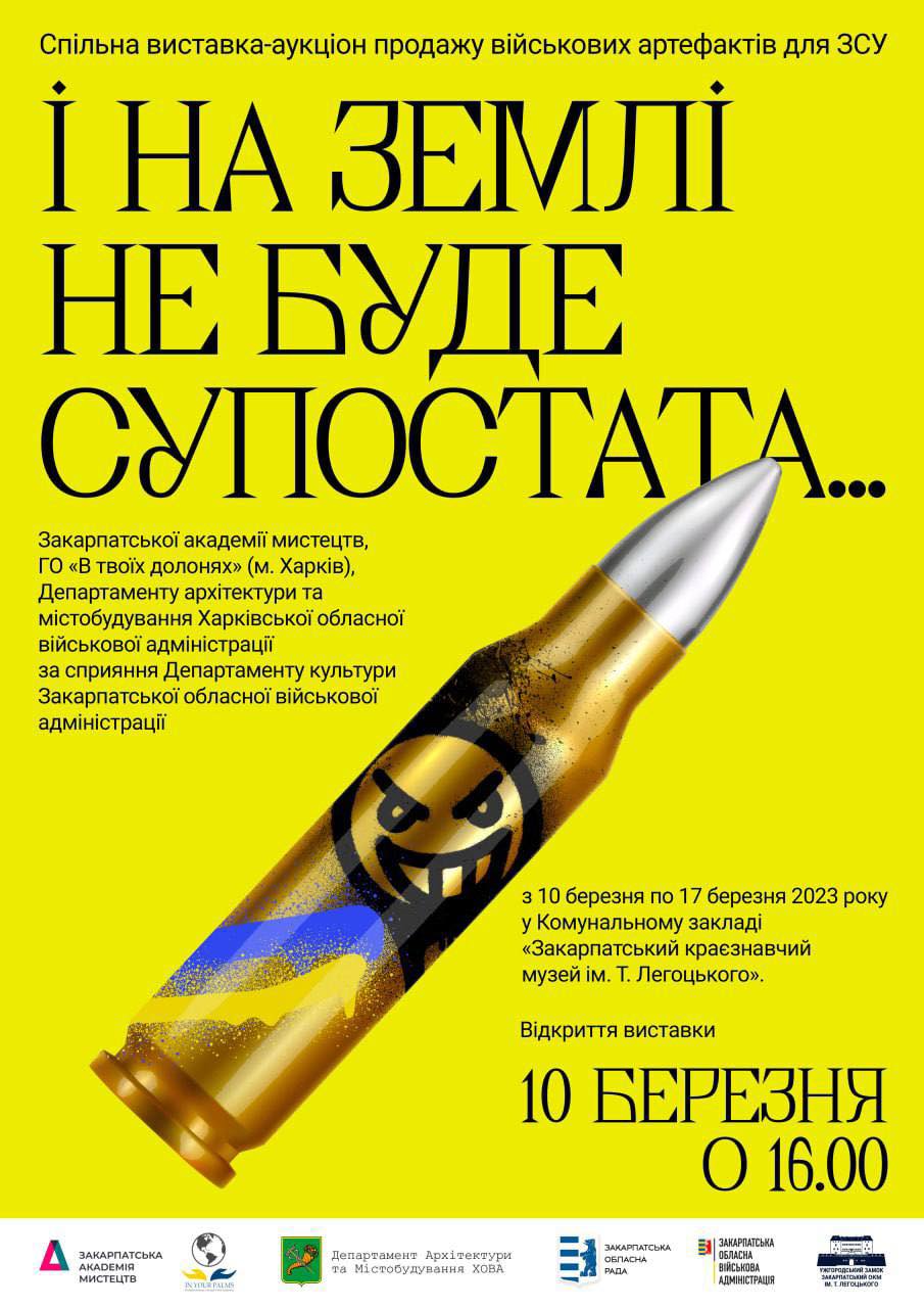 В Ужгороді відкриють виставку-аукціон продажу військових артефактів для Збройних Сил України