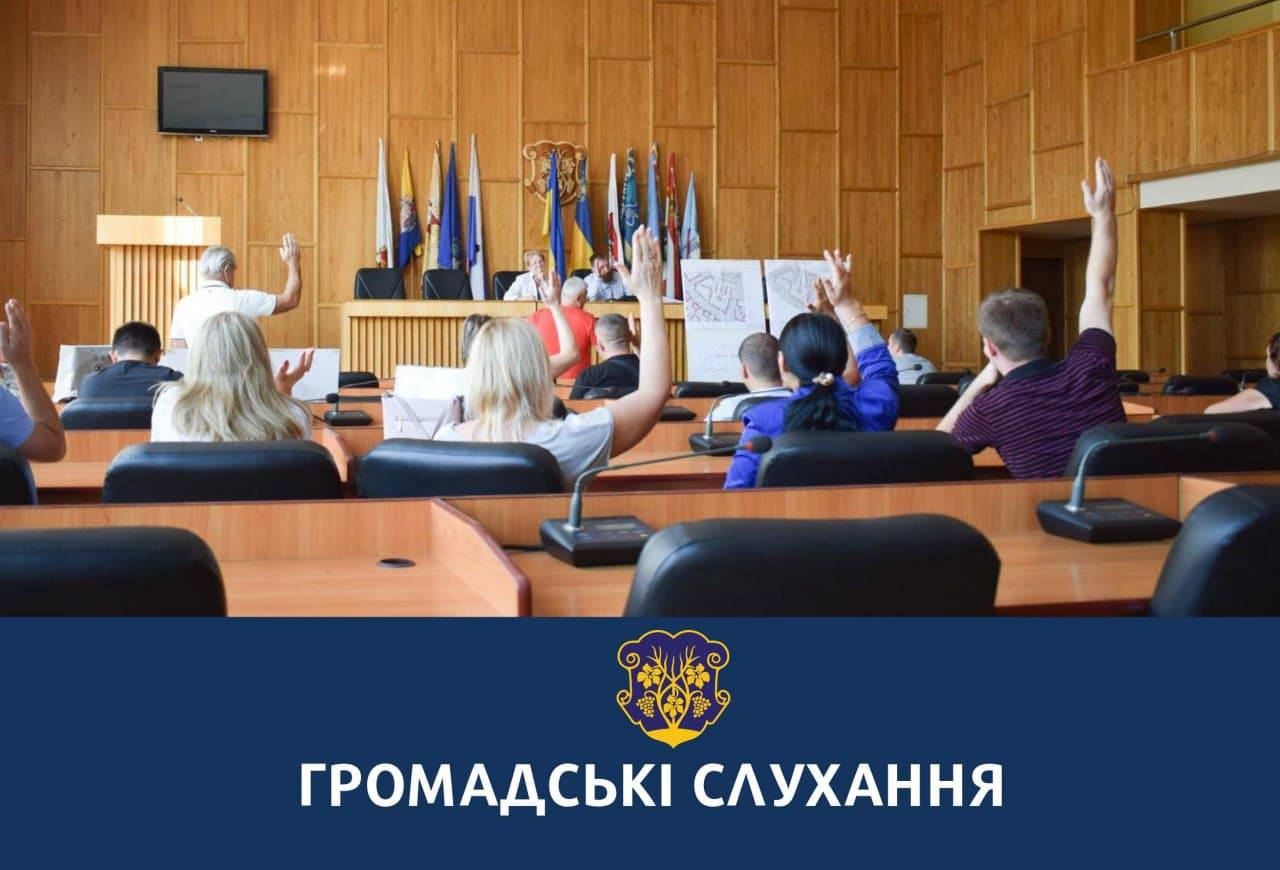 В Ужгородській міськраді відбудуться громадські слухання по внесенню змін в детальні плани ще двох територій