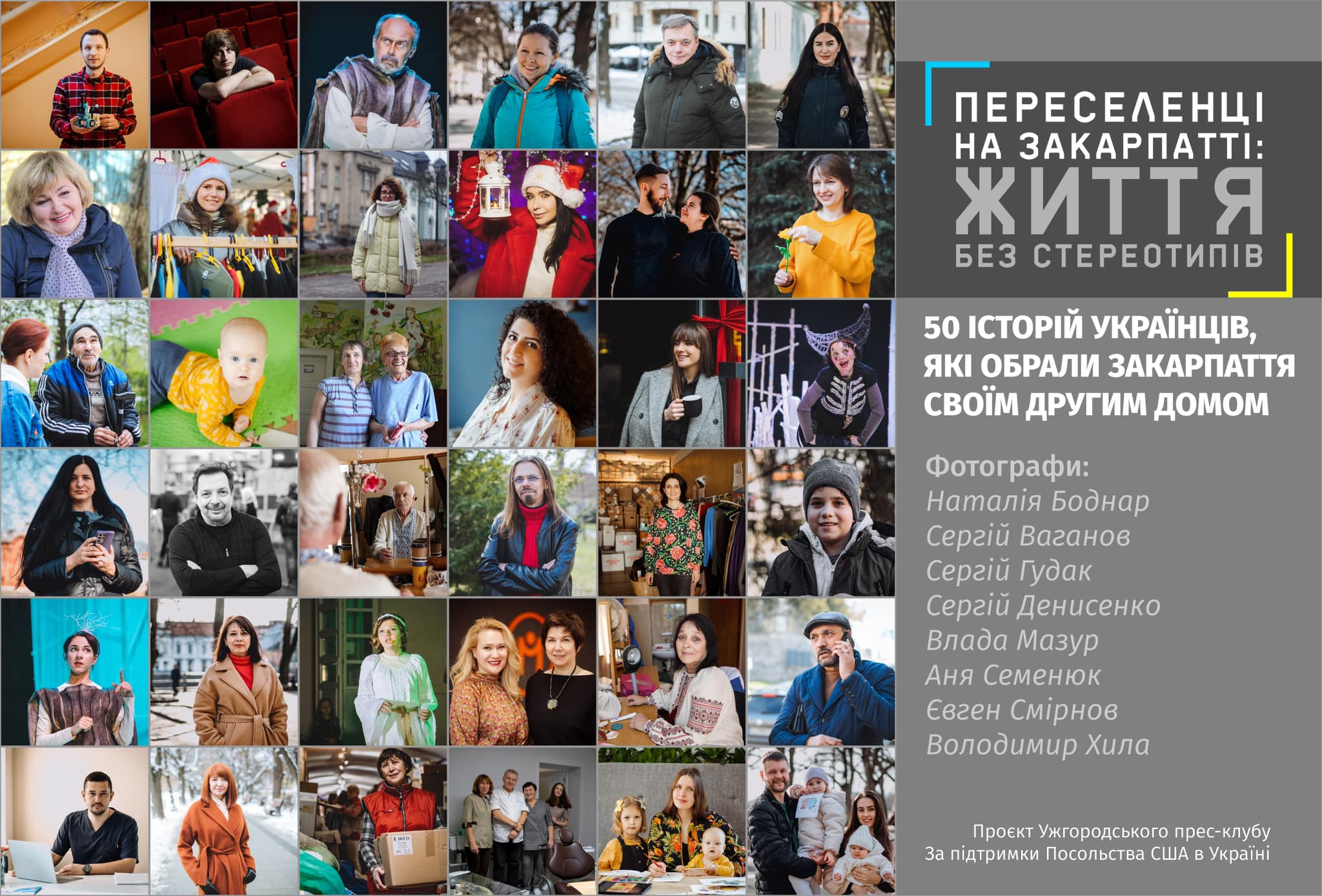 У Мукачеві відкриють фотовиставку "Переселенці на Закарпатті: життя без стереотипів"