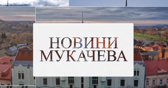 У Мукачеві створили першу патронатну родину, до якої вже влаштували дитинку (ВІДЕО)