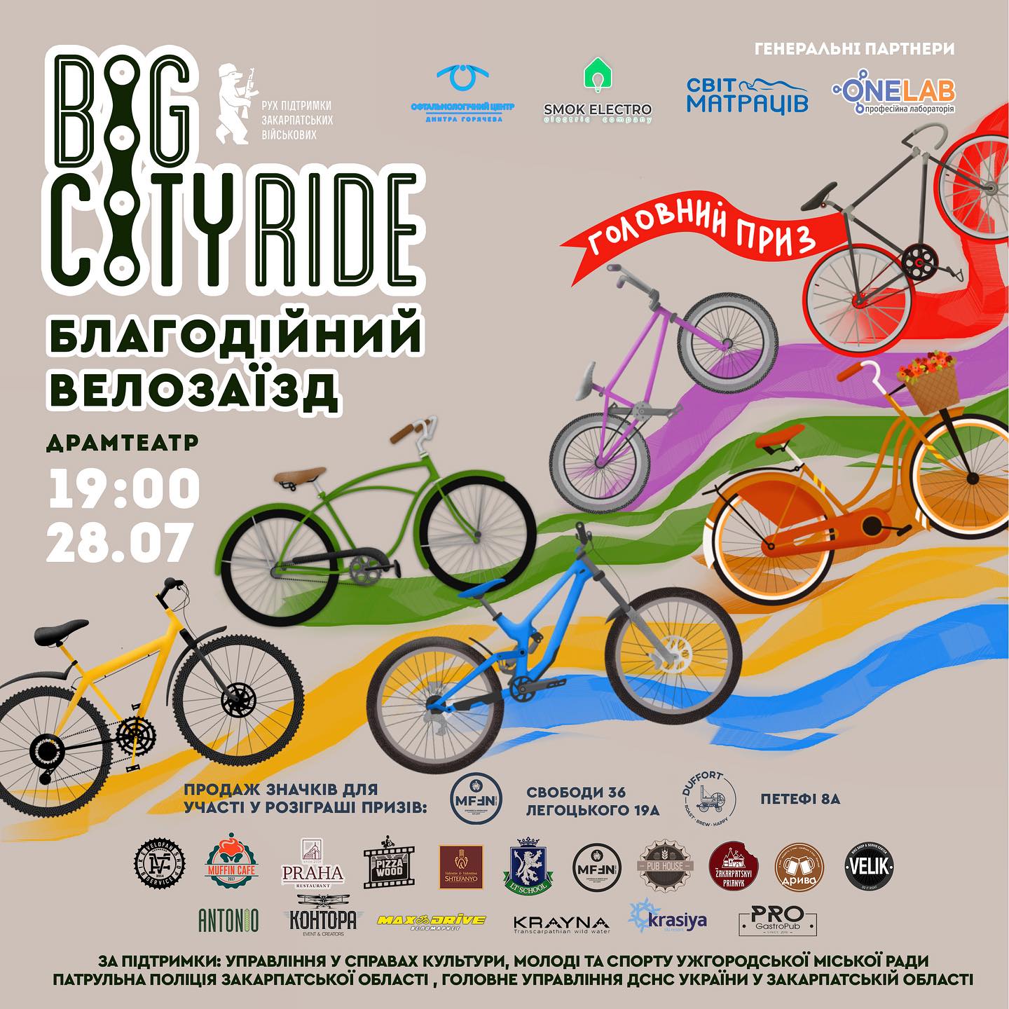 В Ужгороді 28 липня відбудеться традиційний велозаїзд Big City Ride