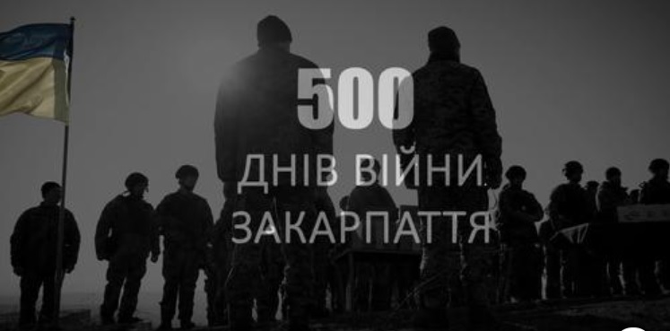 У мережі опублікували фільм закарпатського відеографа "500 днів війни – Закарпаття" (ВІДЕО)