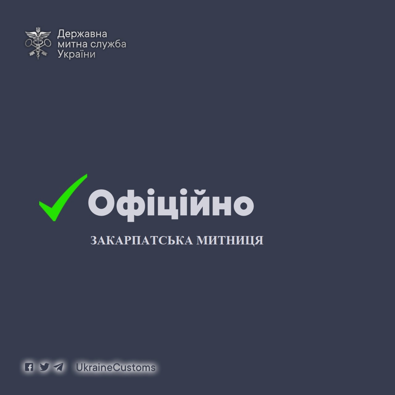 Для потреб оборони та національної безпеки передано конфіскованого на Закарпатській митниці майна на 94 млн грн
