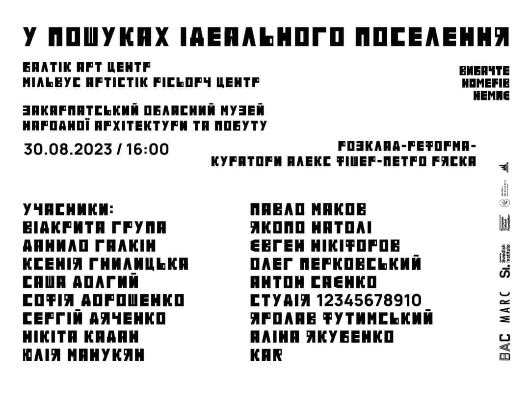 В Ужгороді відкриють виставку "У пошуках ідеального поселення: світлини, графіка, інсталяція"