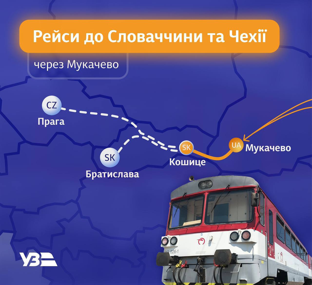 "Укрзалізниця" "піково" вдвічі збільшила пропозицію місць на маршруті Мукачево — Кошиці